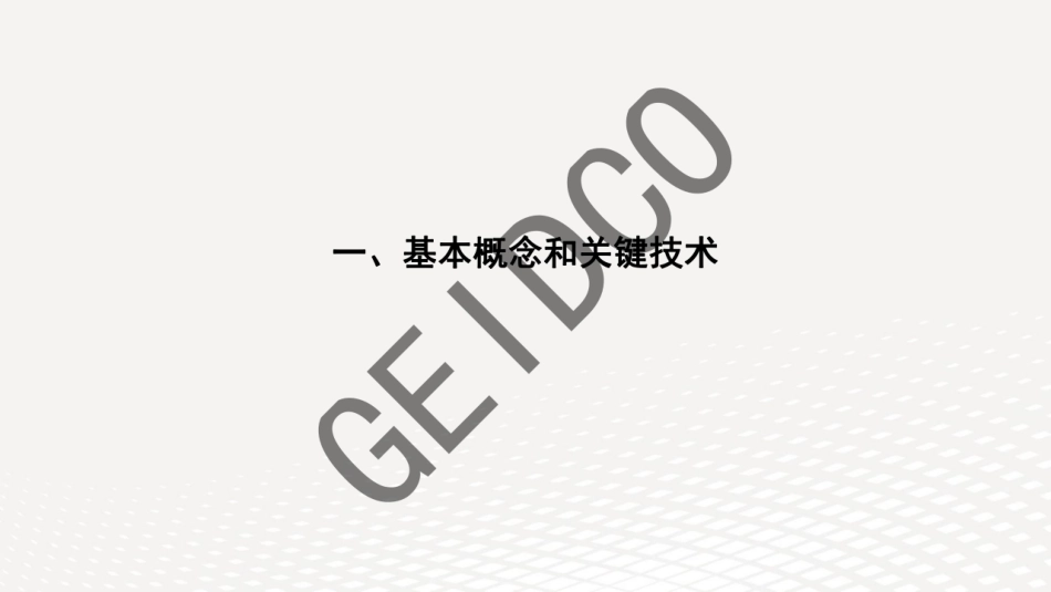 虚拟电厂技术和商业模式研究_第3页