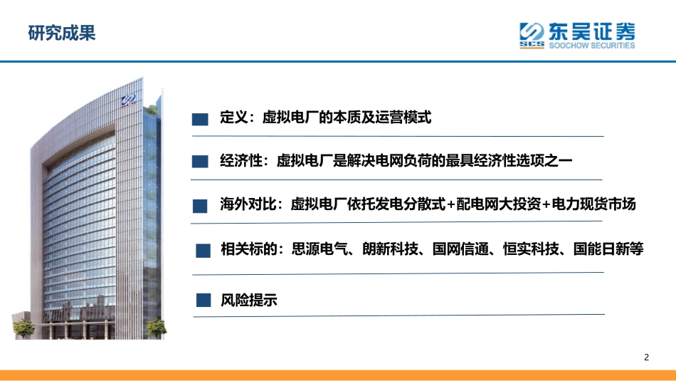 虚拟电厂行业深度-东吴证券_第3页