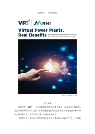 虚拟电厂，真正的好处