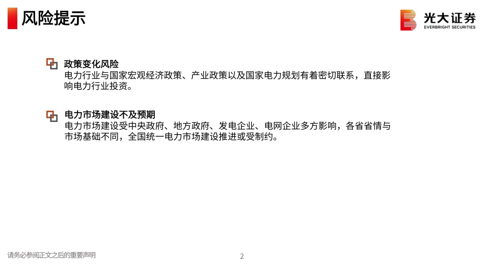 虚拟电厂：以虚之电厂，行调节之效-光大证券_第3页