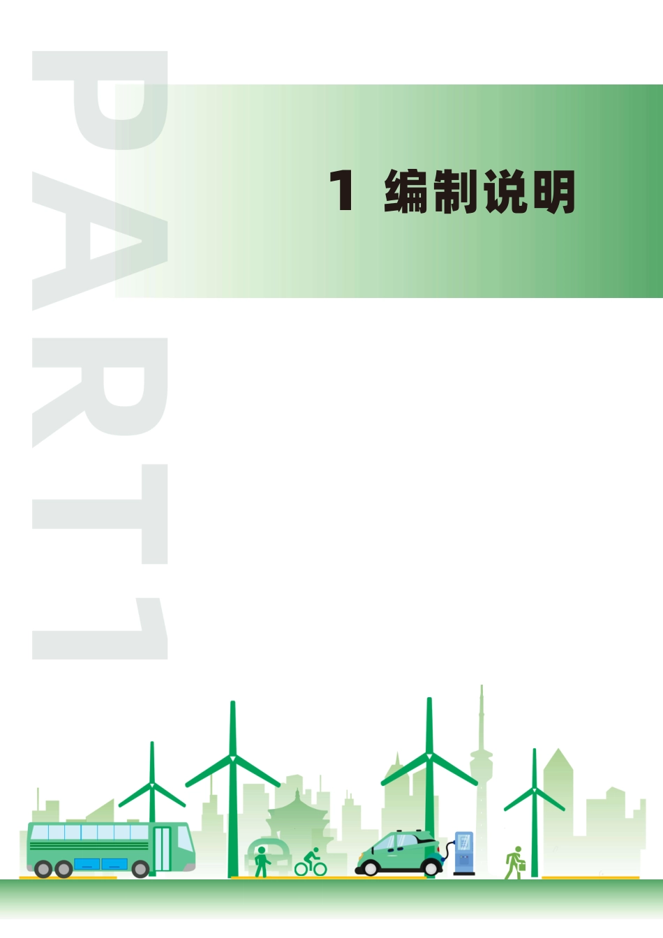 西安交警支队：西安市绿色出行指数年度报告（2021年度）_第3页