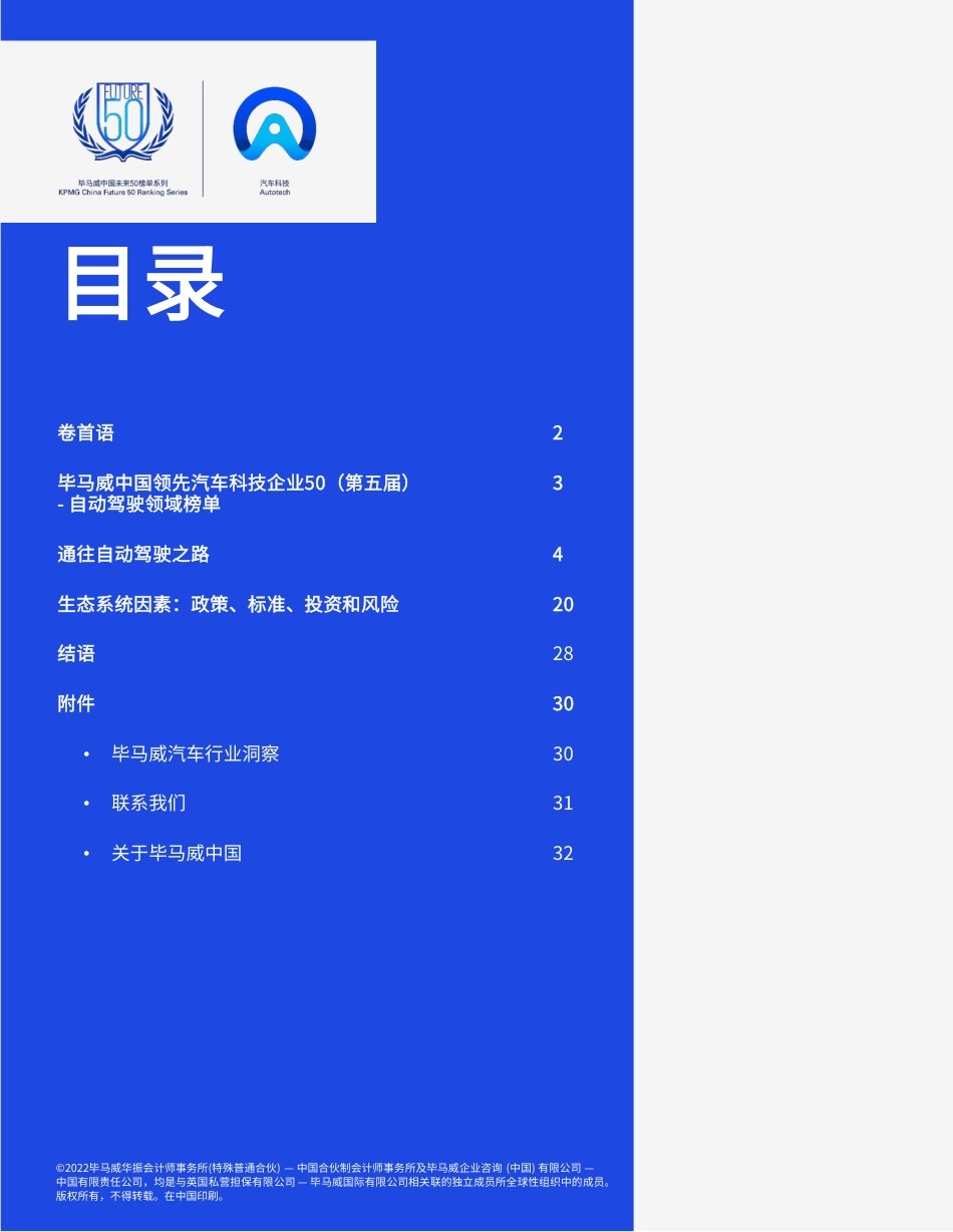 角逐升级：中国速度引领自动驾驶崭新未来-毕马威_第2页