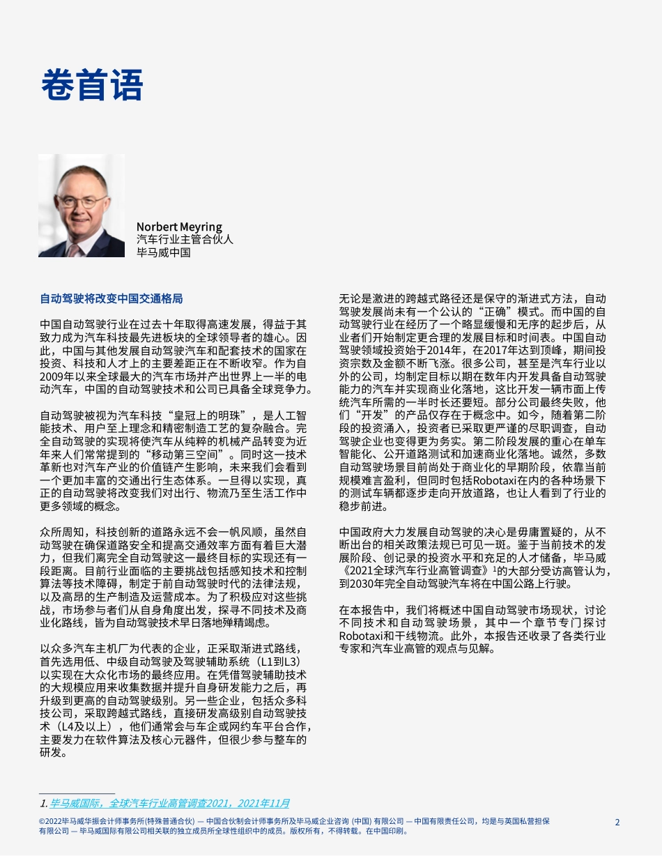角逐升级：中国速度引领自动驾驶崭新未来-毕马威_第3页
