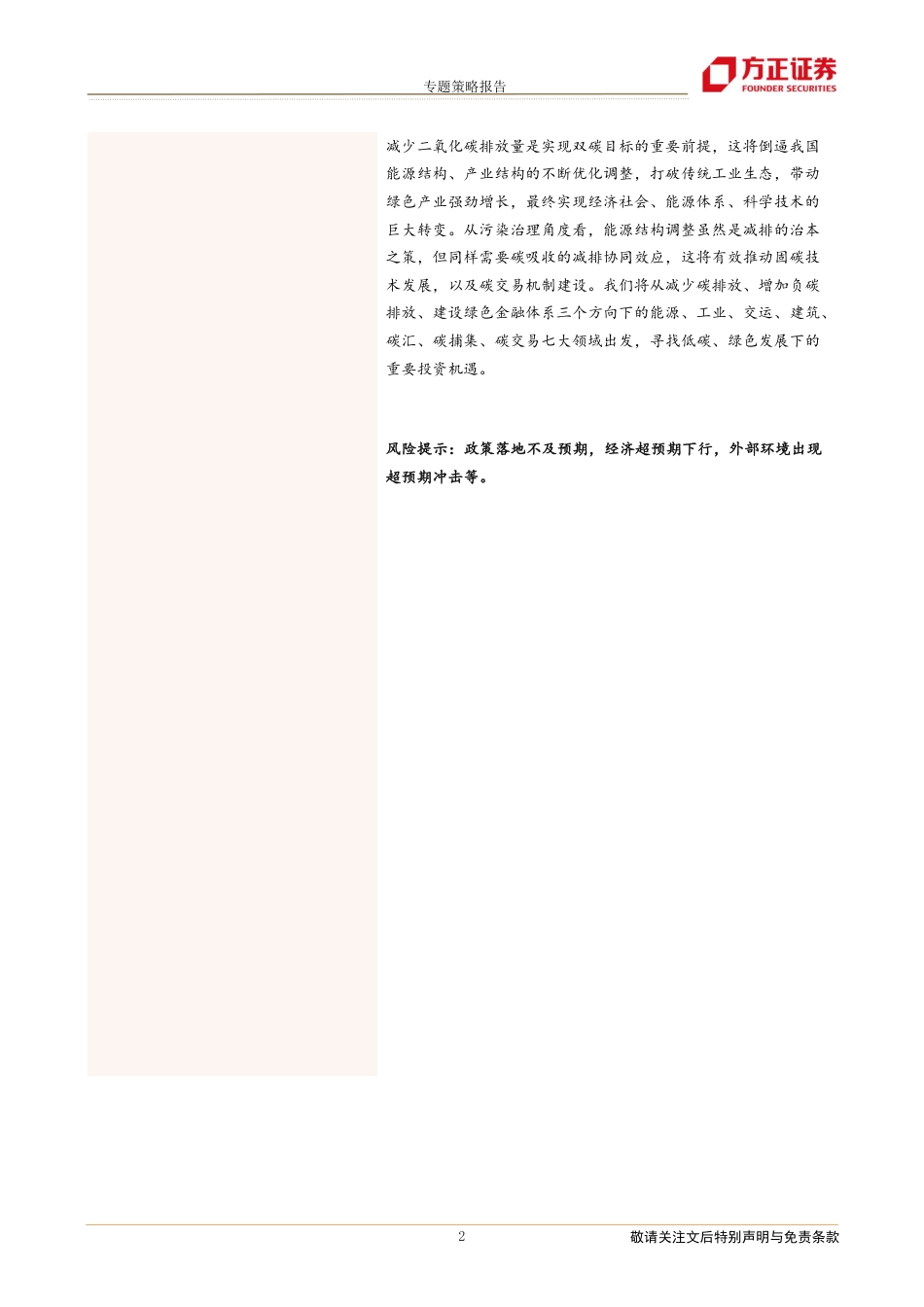 解码 ”碳中和“：现状分析与机遇展望-方正证券_第2页