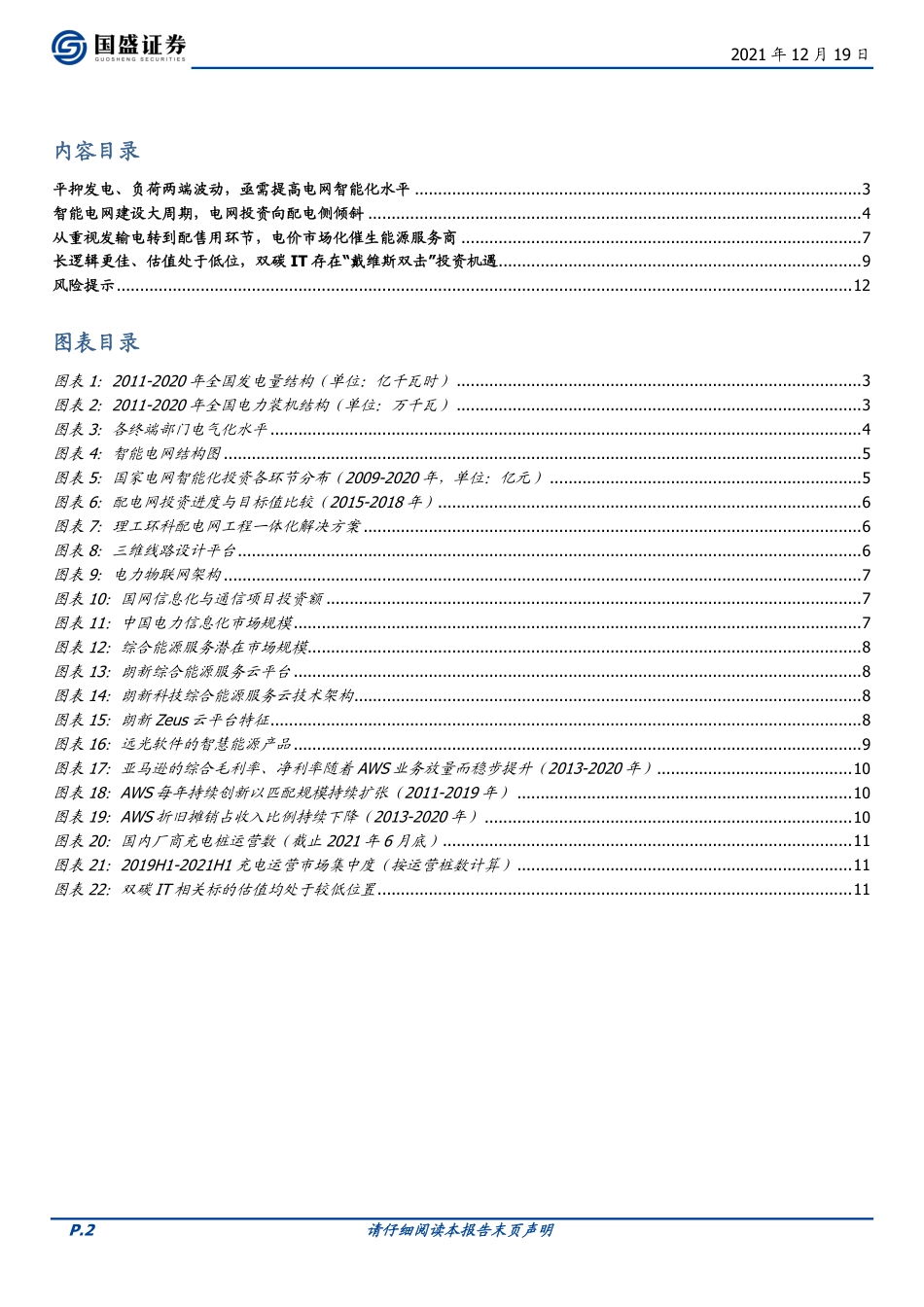 计算机：双碳IT的五大优势_第2页