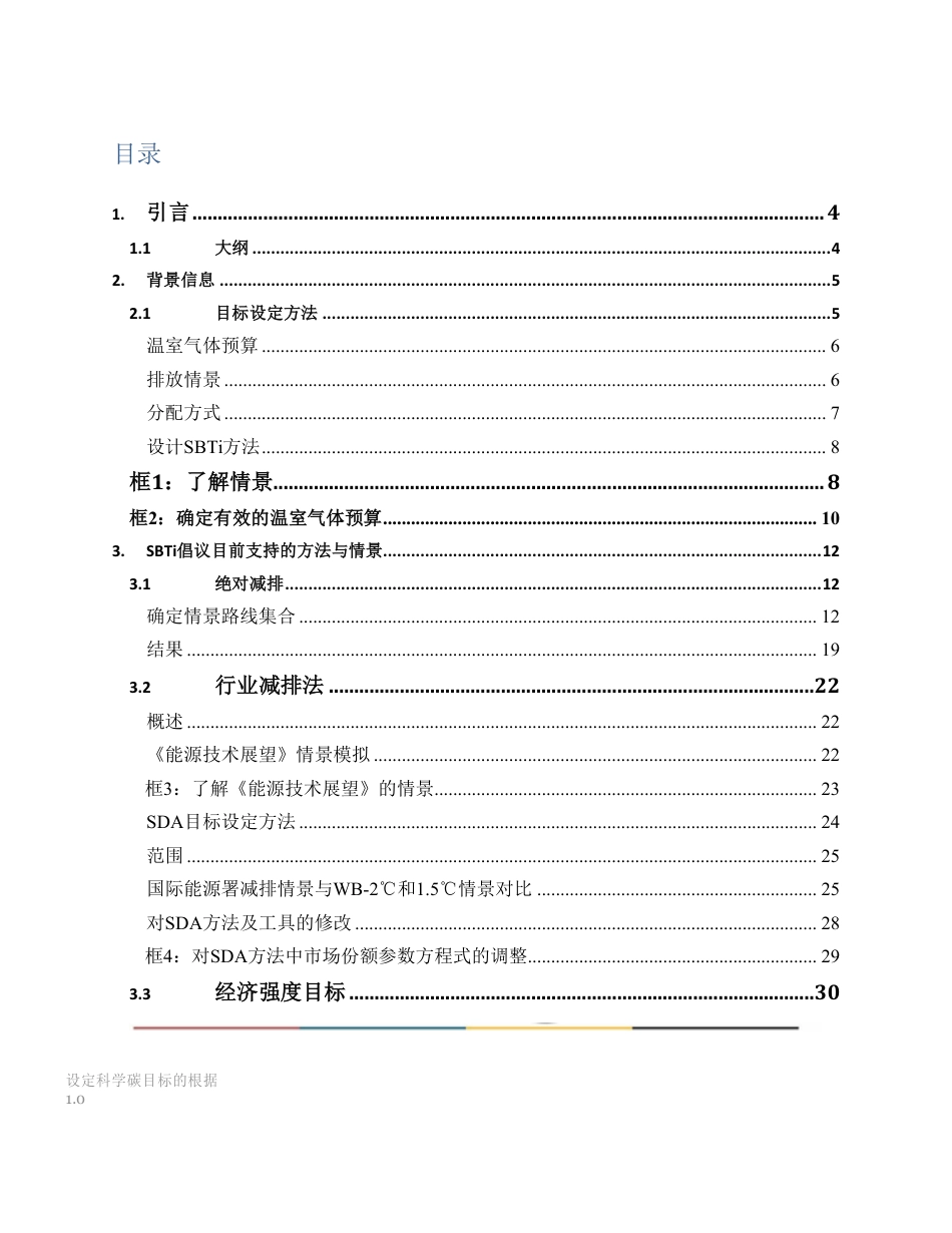 设立科学碳目标的依据_第3页
