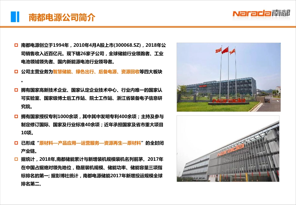 谭建国（南都）-电力储能技术发展趋势与商业应用_第2页