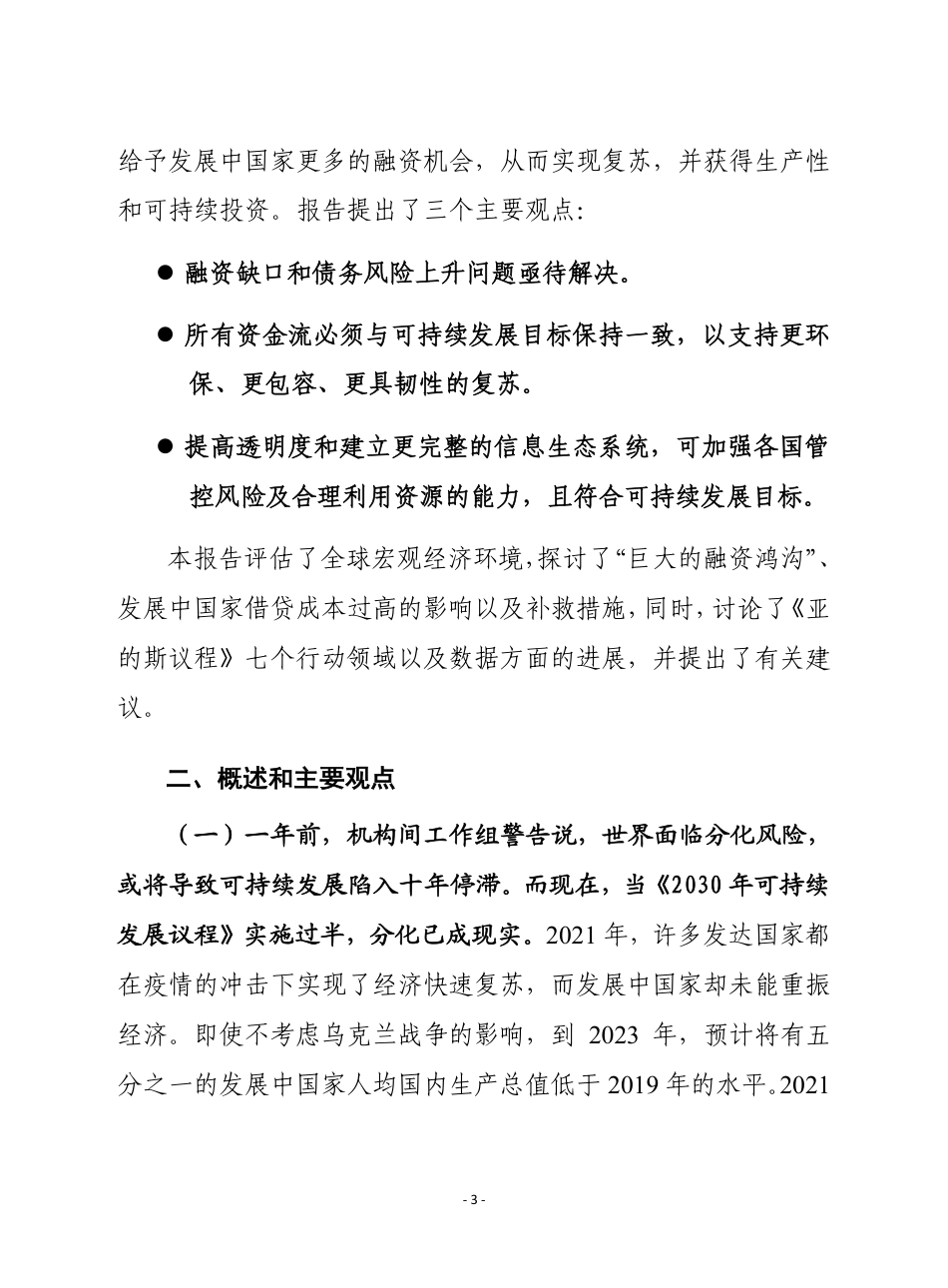 赛迪译丛：2022年可持续发展融资报告：弥合融资鸿沟_第3页
