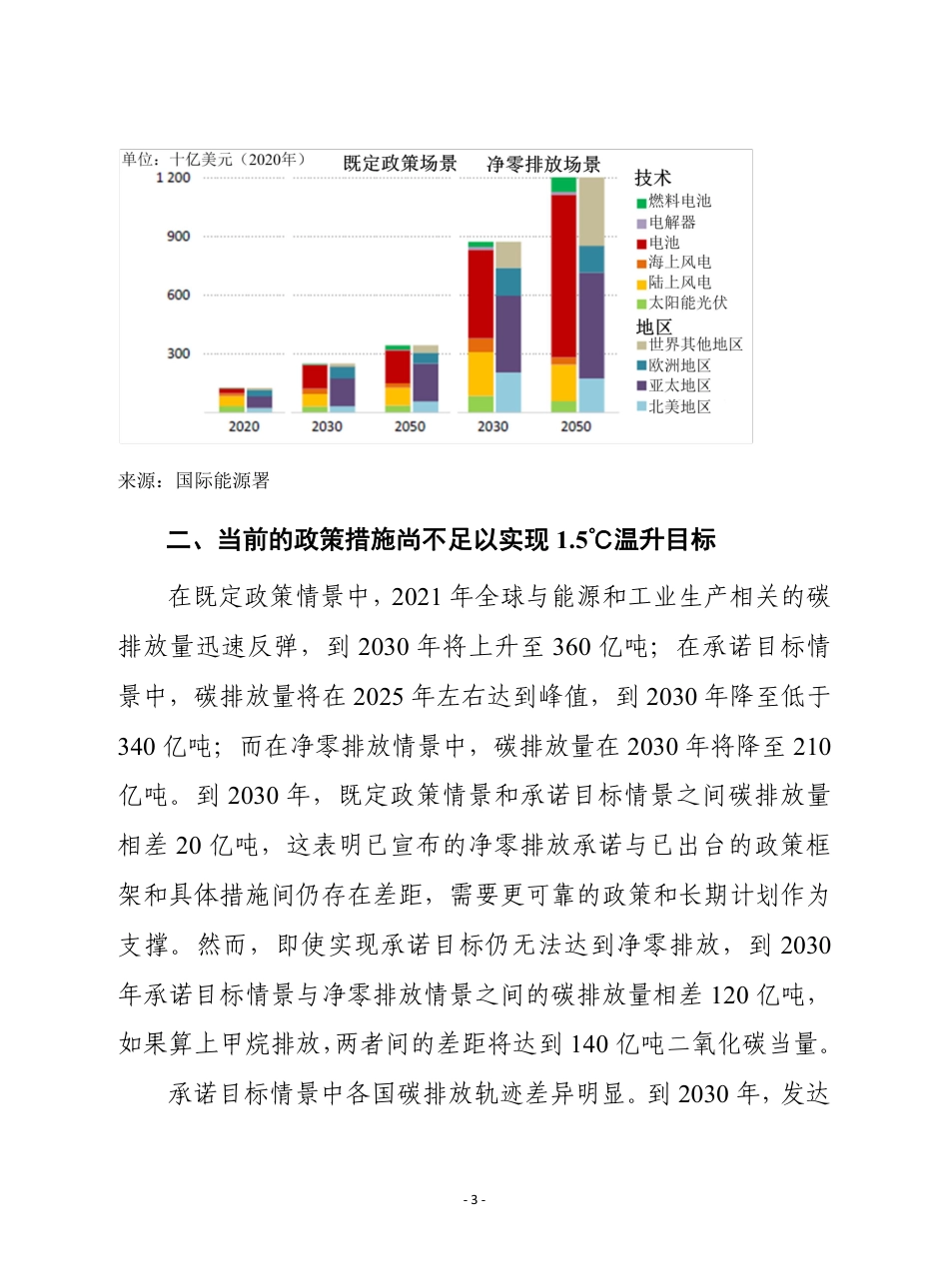 赛迪译丛：《2021年世界能源展望》_第3页