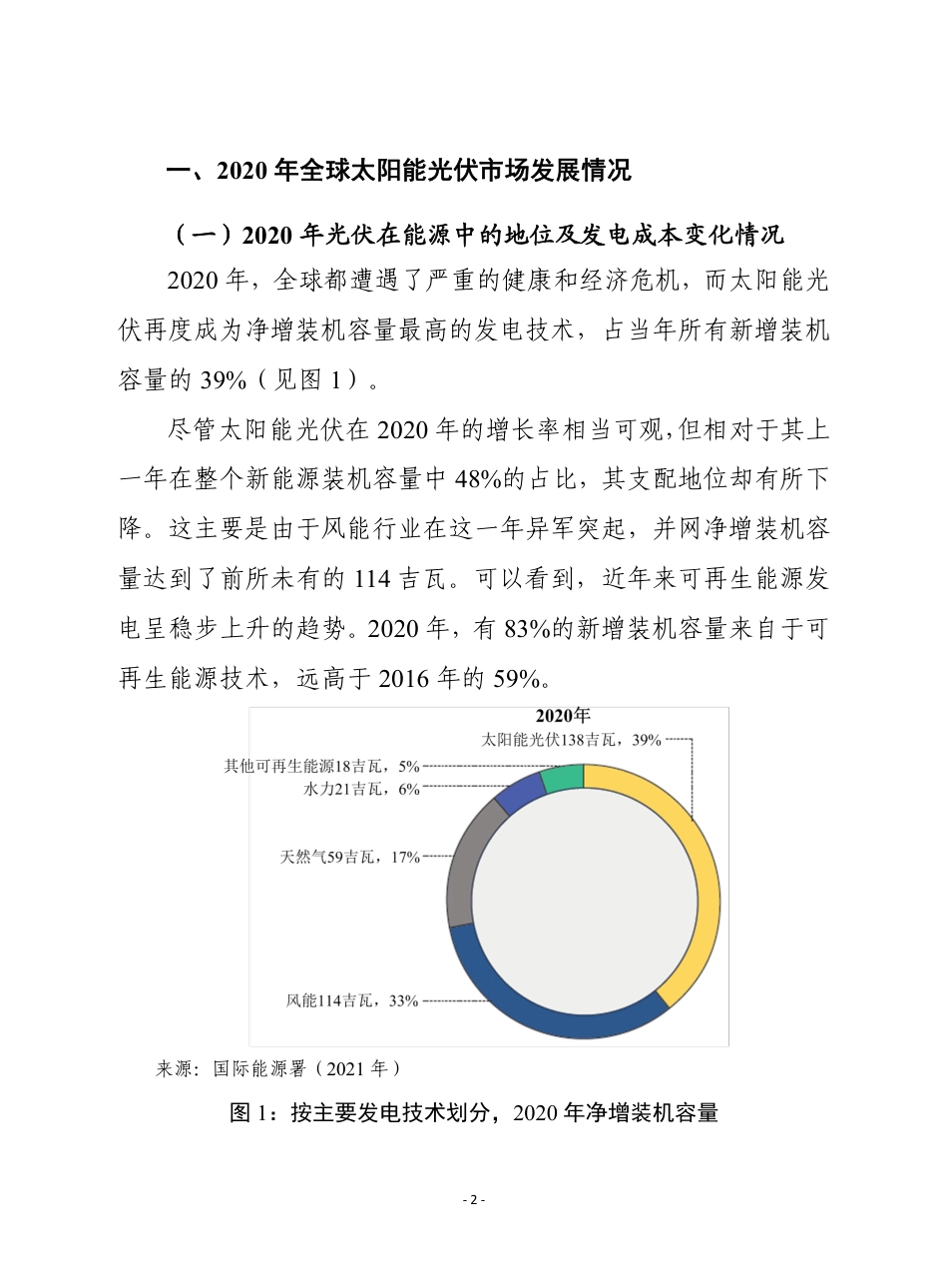 赛迪译丛：《2021至2025年全球太阳能光伏发电市场展望》_第2页