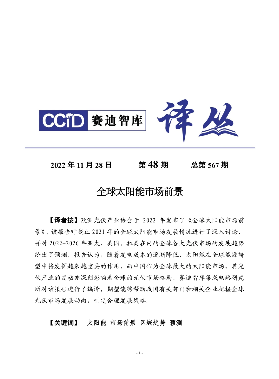 赛迪译丛：《全球太阳能市场前景》_第1页