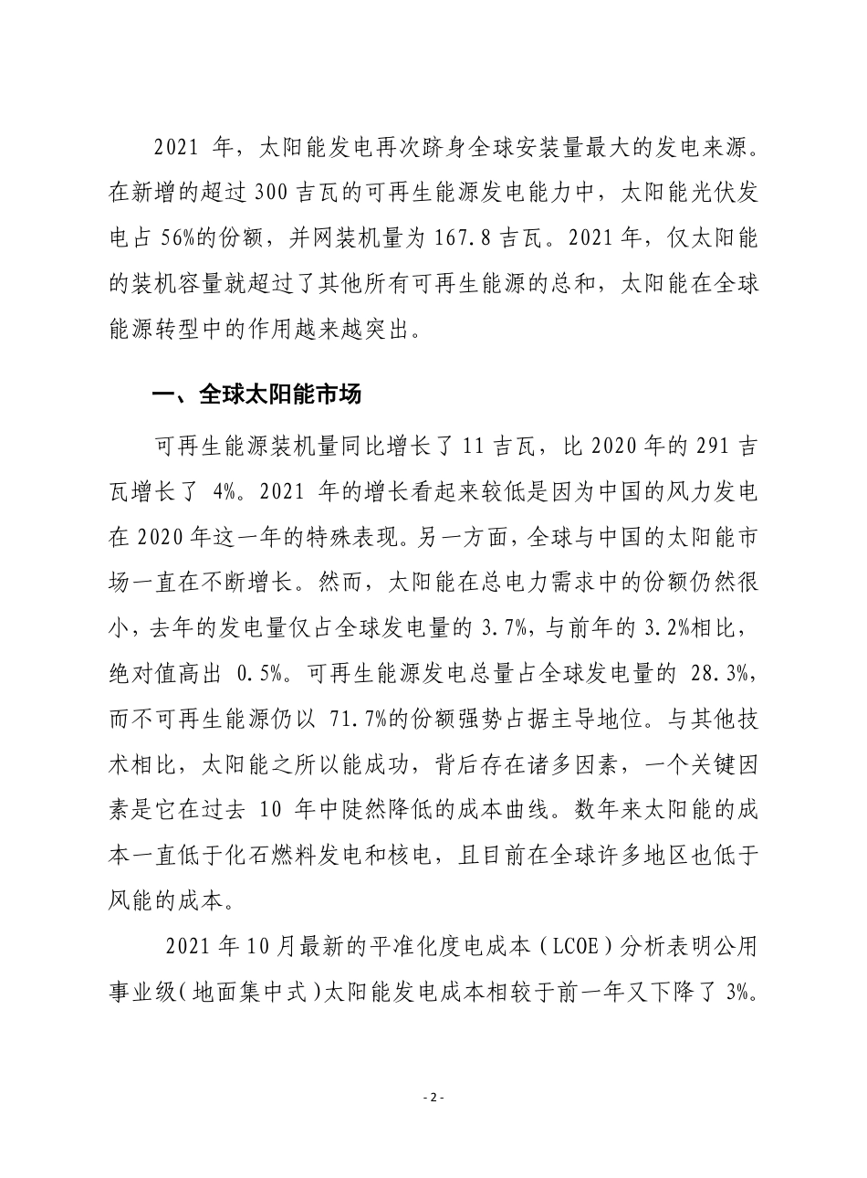 赛迪译丛：《全球太阳能市场前景》_第2页