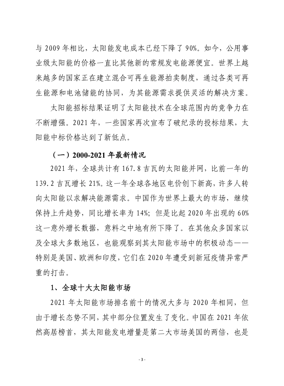 赛迪译丛：《全球太阳能市场前景》_第3页