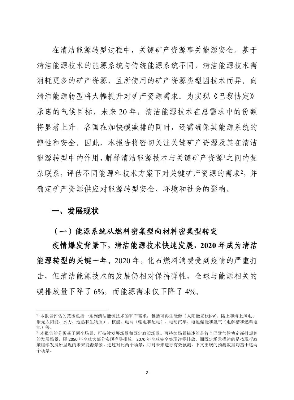 赛迪译丛：《关键矿产资源在清洁能源转型中的作用》_第2页