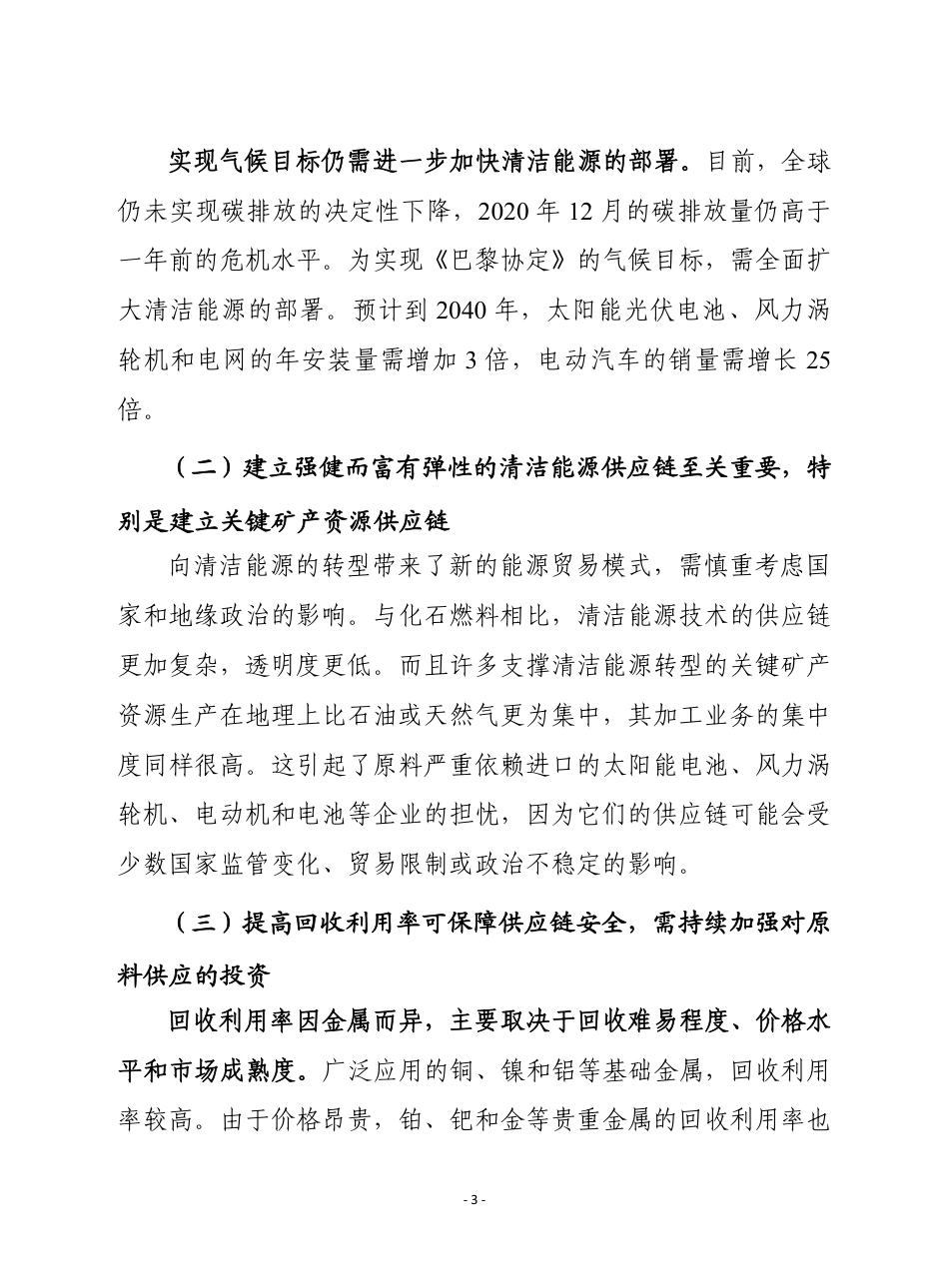 赛迪译丛：《关键矿产资源在清洁能源转型中的作用》_第3页