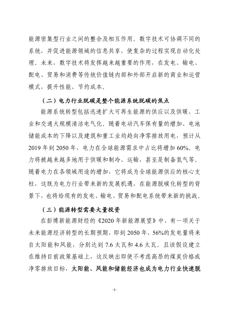 赛迪译丛：《利用人工智能加快能源转型》_第3页