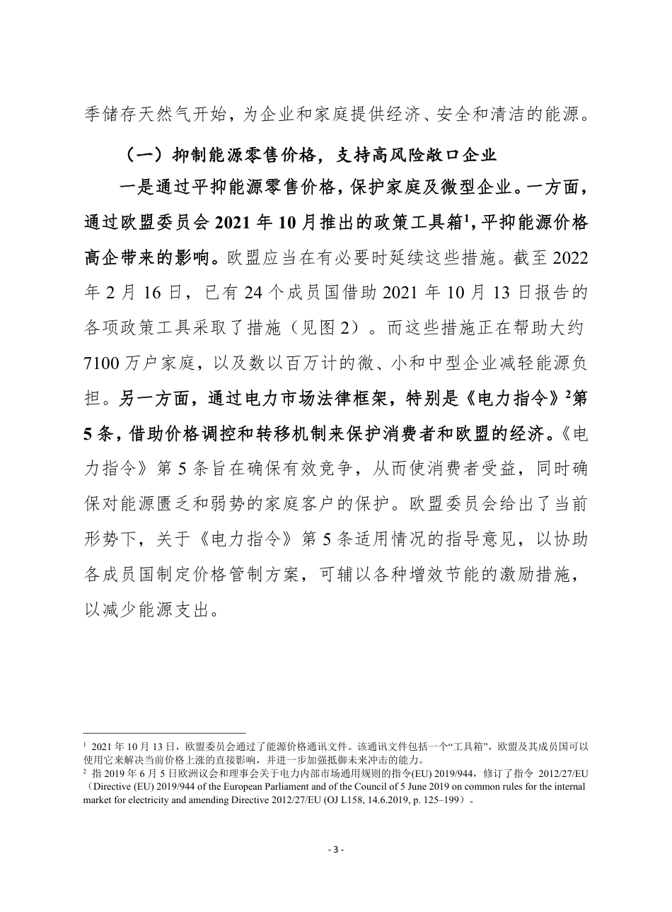 赛迪译丛：《欧盟可再生能源：欧盟实现经济、安全和可持续能源供应的联合行动》_第3页