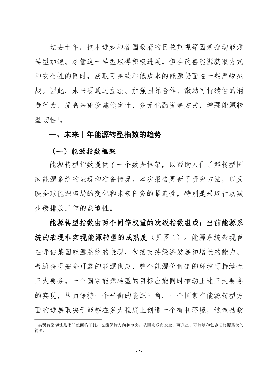 赛迪译丛：促进能源有效转型2021版_第2页