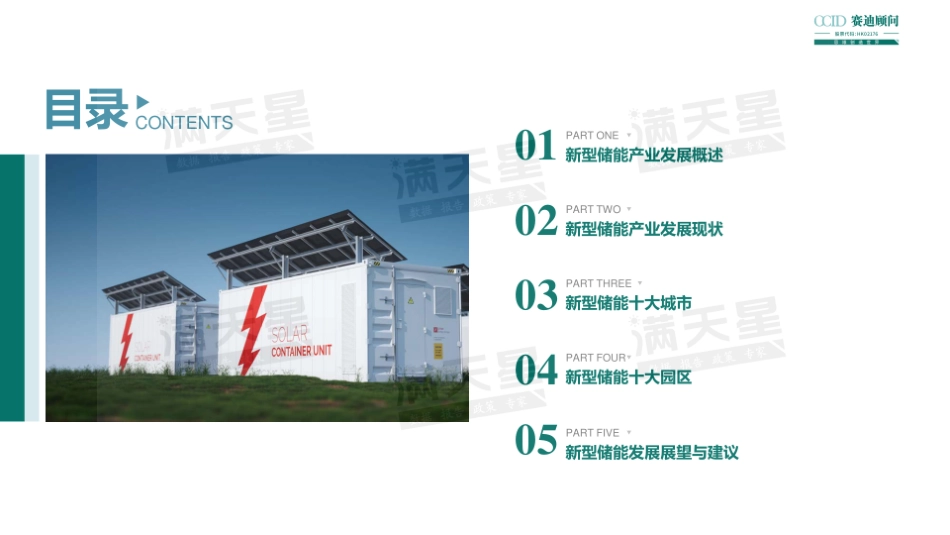 赛迪顾问：2022年新型储能十大城市及园区研究报告_第2页