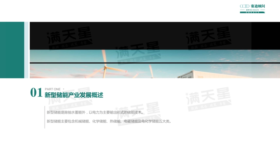 赛迪顾问：2022年新型储能十大城市及园区研究报告_第3页