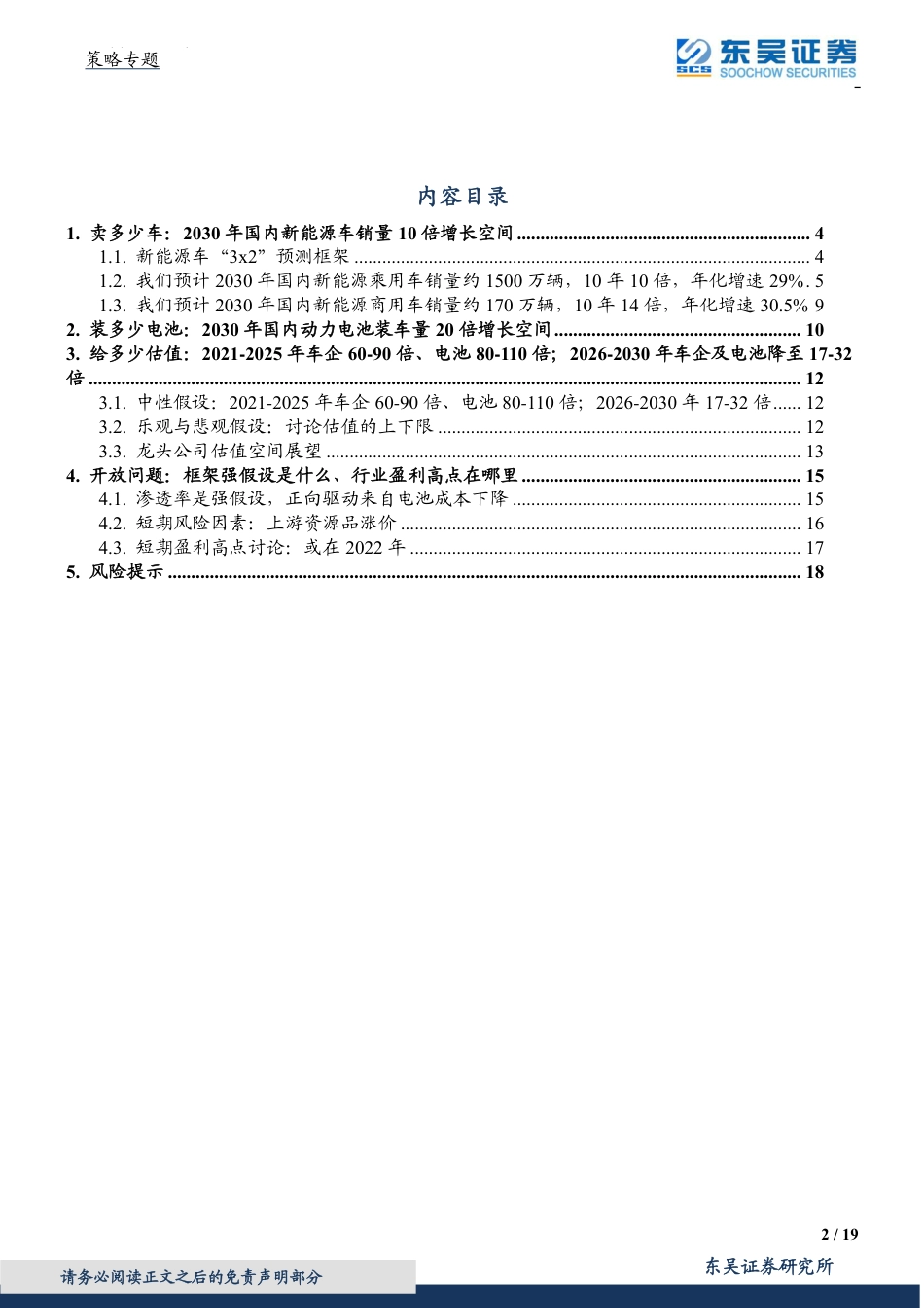 赛道的天空系列一：新能源车，十年十倍_第2页
