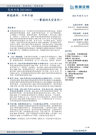 赛道的天空系列一：新能源车，十年十倍