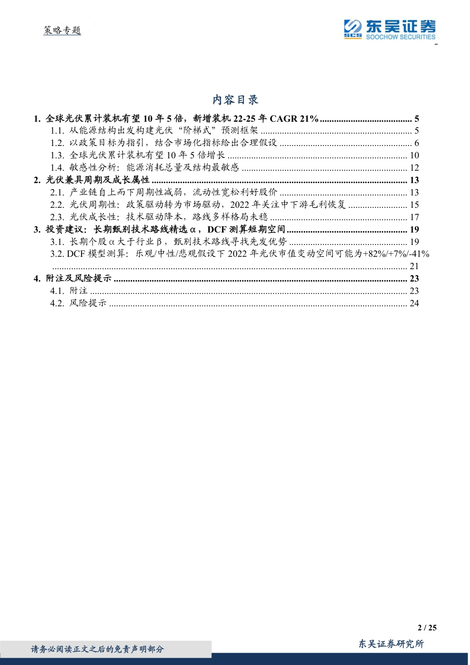 赛道的天空系列二：光伏，能源转型下的估值测算_第2页