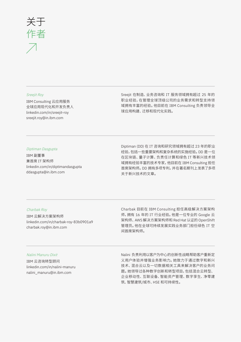 超越数据中心 推动IT可持续发展：利用混合云打造低碳经济-IBM_第2页
