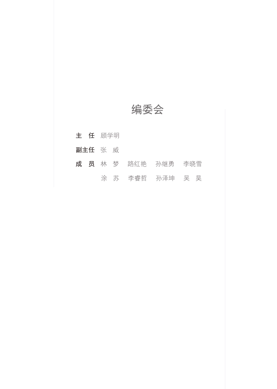 跨国公司在中国：全球供应链重塑中的再选择-商务部_第2页