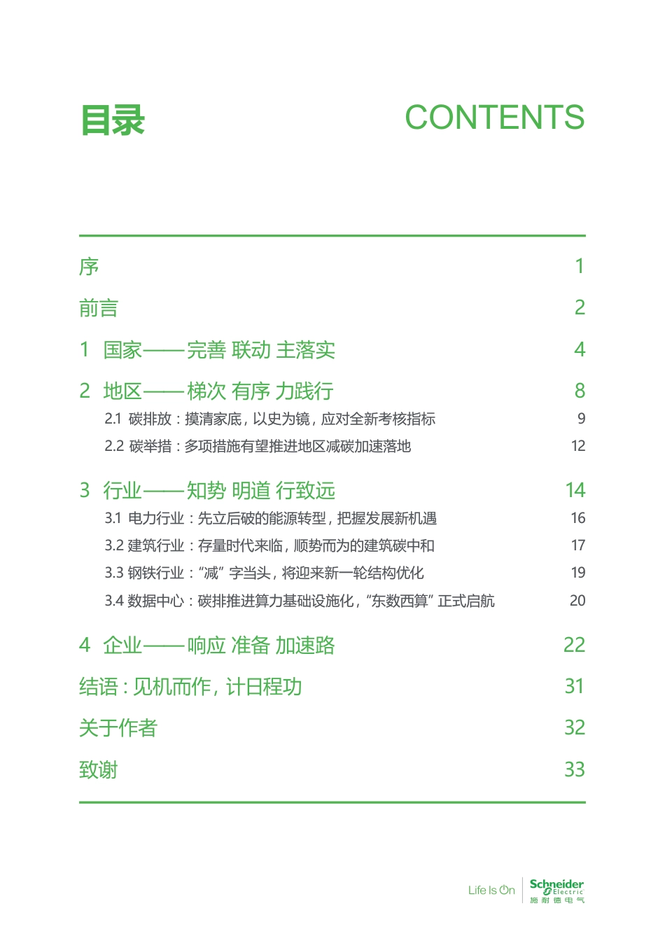 践行绿色发展，把脉“双碳”政策-施耐德电气_第3页