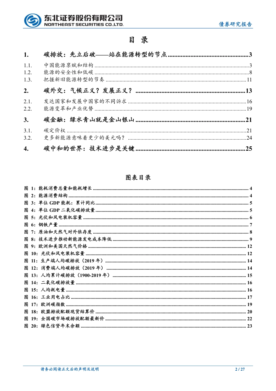 迈向碳中和的第一年-东北证券_第2页