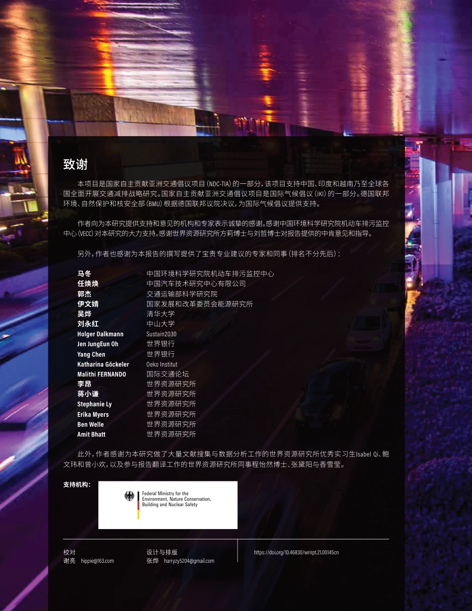 迈向碳中和目标：中国道路交通领域中长期减排战略-世界资源研究所_第2页