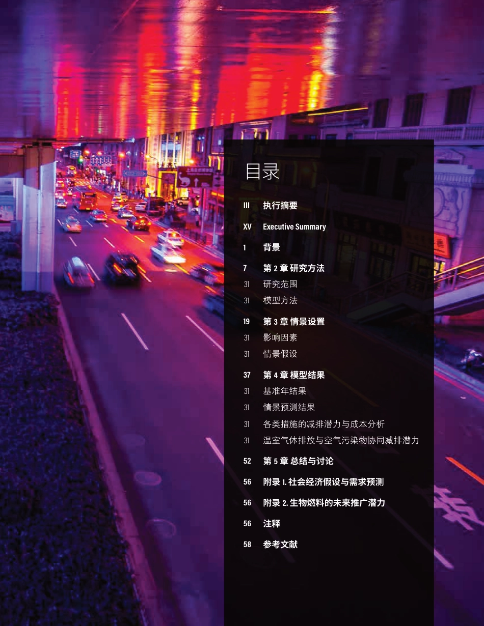 迈向碳中和目标：中国道路交通领域中长期减排战略-世界资源研究所_第3页