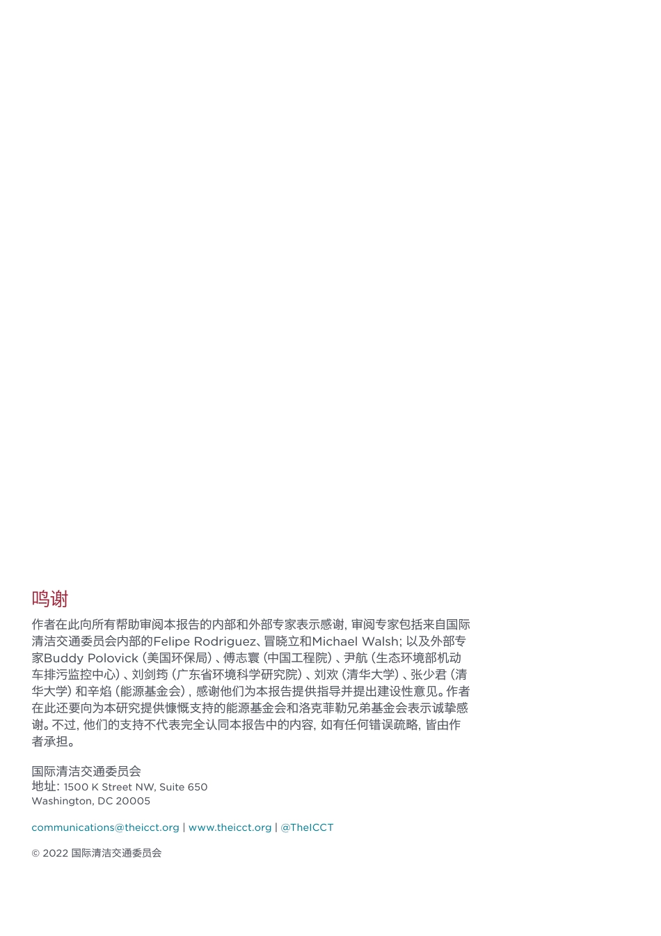 迈向绿色和可持续货运体系：中美多式联运政策和关键因素比对-ICCT_第2页