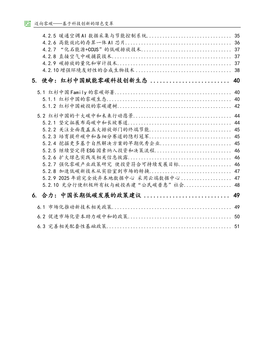 迈向零碳——基于科技创新的绿色变革-红杉中国_第3页