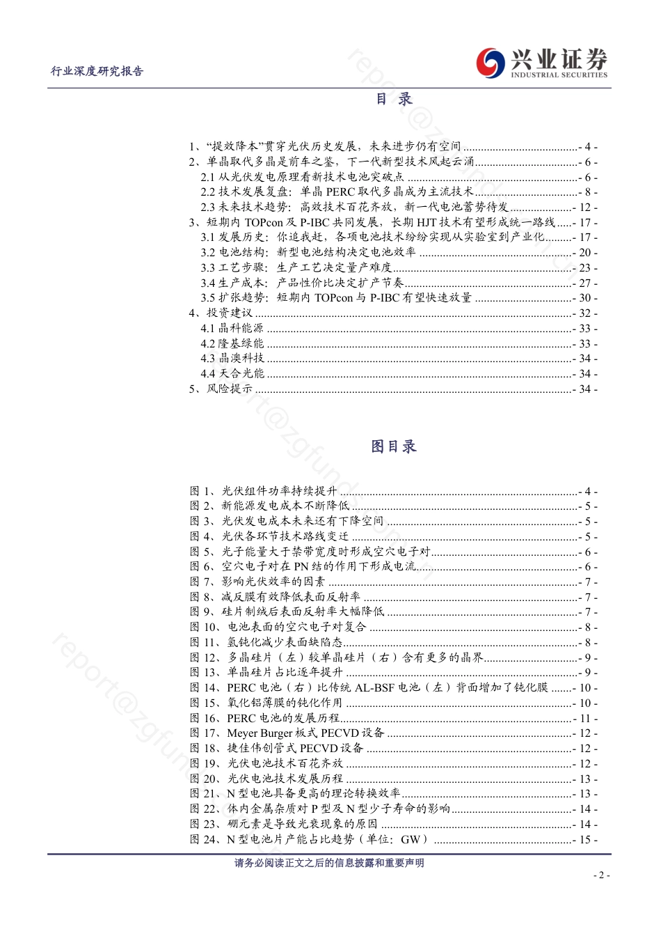 透过现象看本质，从原理端看光伏电池技术发展-兴业证券_第2页