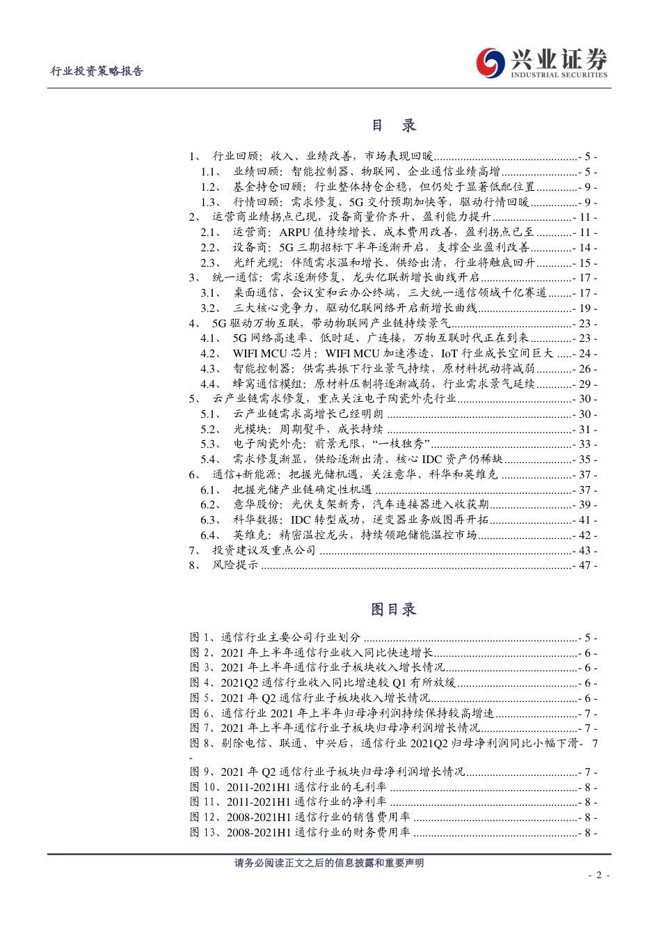 通信行业2022年年度策略：把握5G应用，拥抱双碳变革_第2页