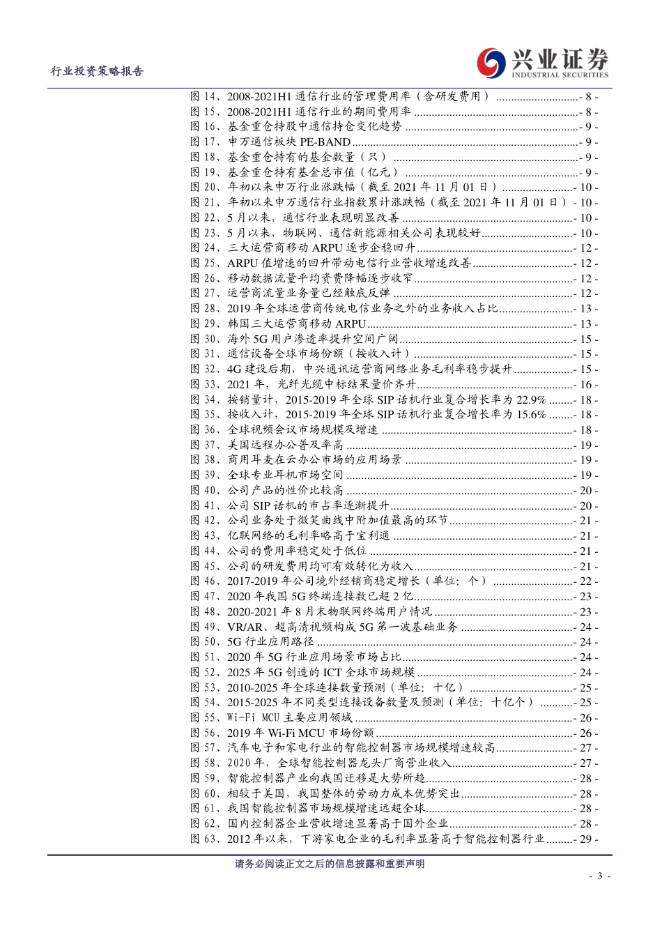 通信行业2022年年度策略：把握5G应用，拥抱双碳变革_第3页