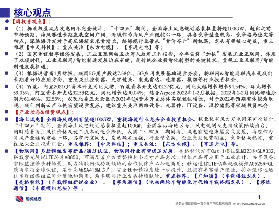 通信行业·产业追踪（51）：全国海风规划将超100GW，海缆龙头核心受益-20220313-信达证券-36页_第2页
