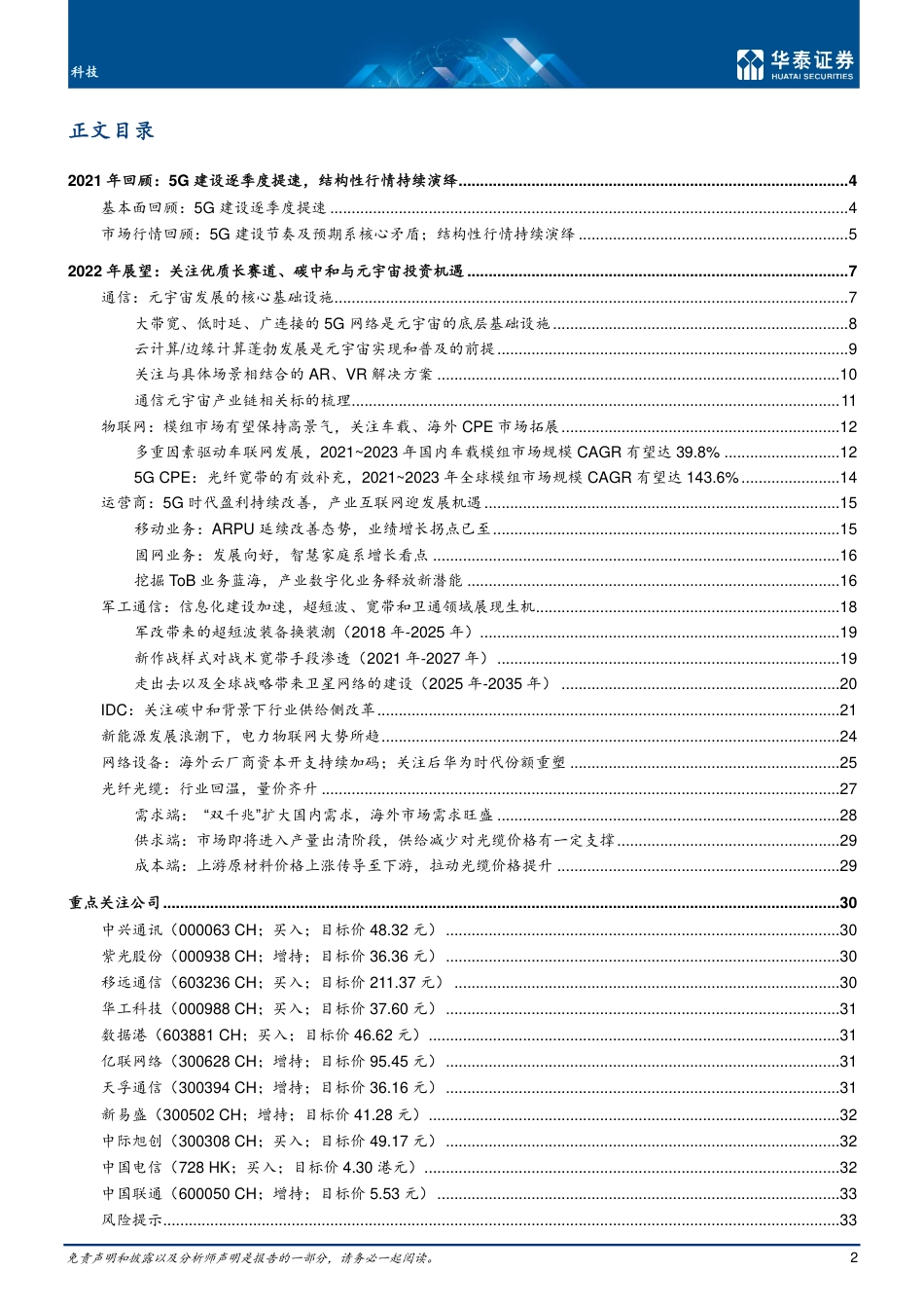 通信行业年度策略：数实融合与碳中和下通信新机遇_第2页