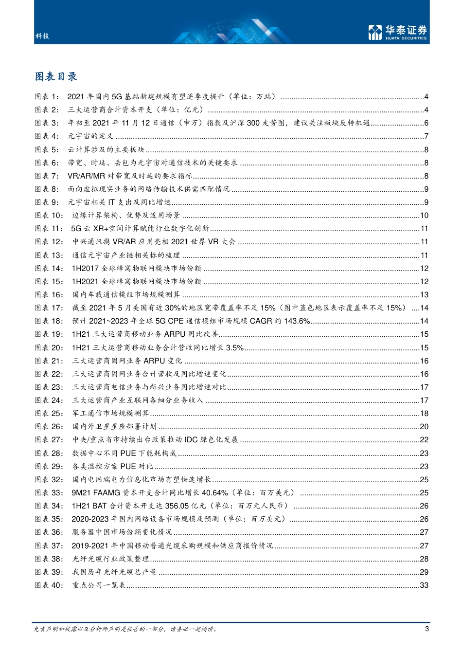 通信行业年度策略：数实融合与碳中和下通信新机遇_第3页