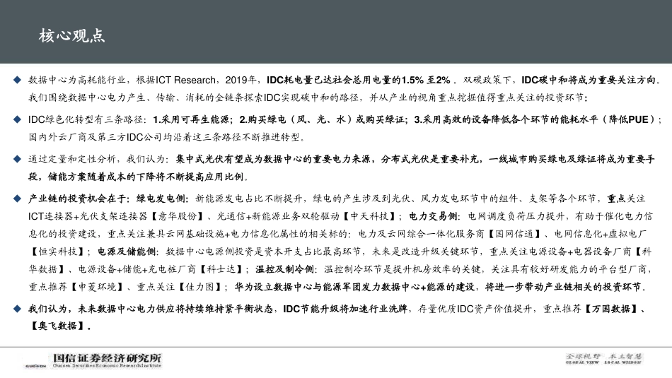通信行业数字与能源专题深度：碳中和背景下，IDC产业链的破局之路_第2页