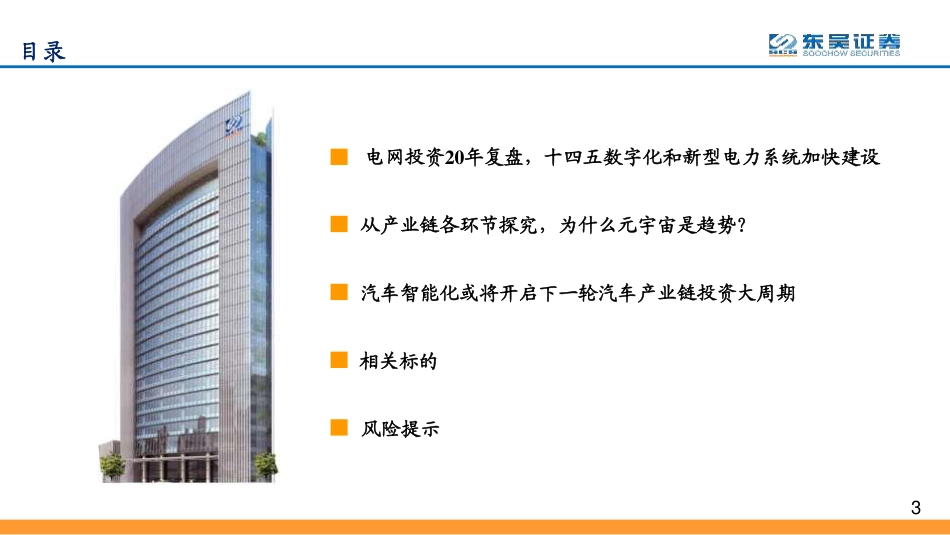 通信行业：双碳与元宇宙，能源革命与信息革命的一体两面_第3页
