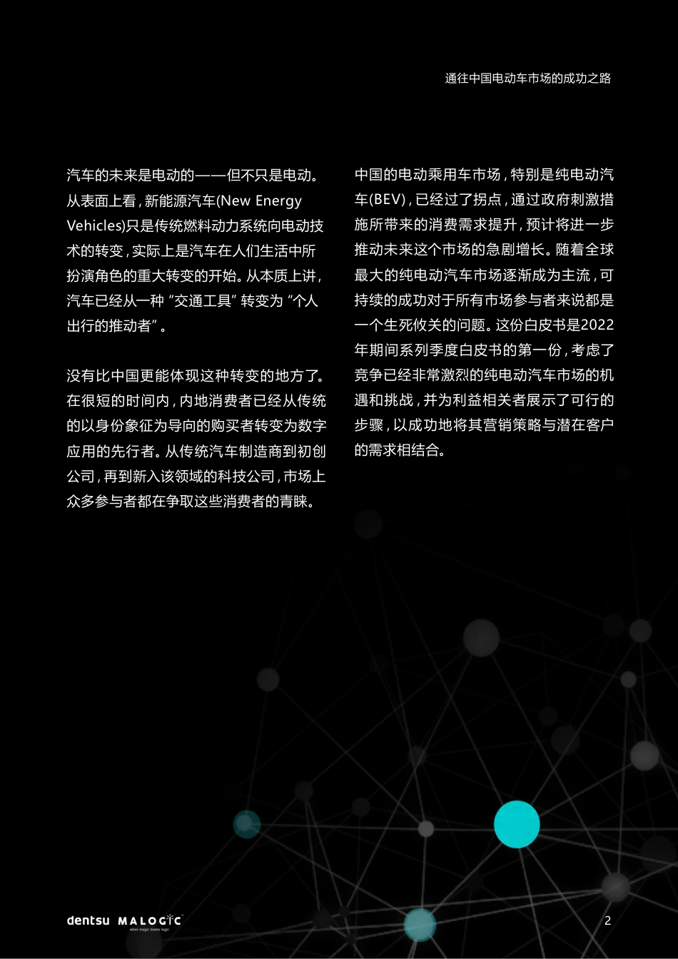通往中国电动车市场的成功之路-电通中国_第2页
