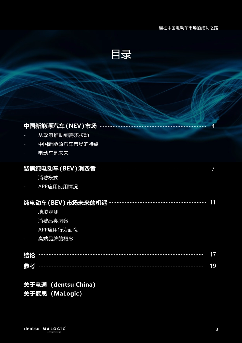 通往中国电动车市场的成功之路-电通中国_第3页