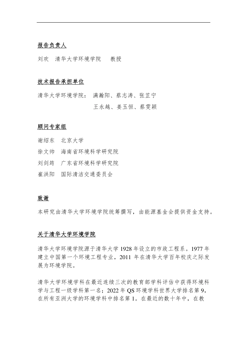 道路机动车及其油品上游VOCs排放影响因素分析及控制建议_第2页