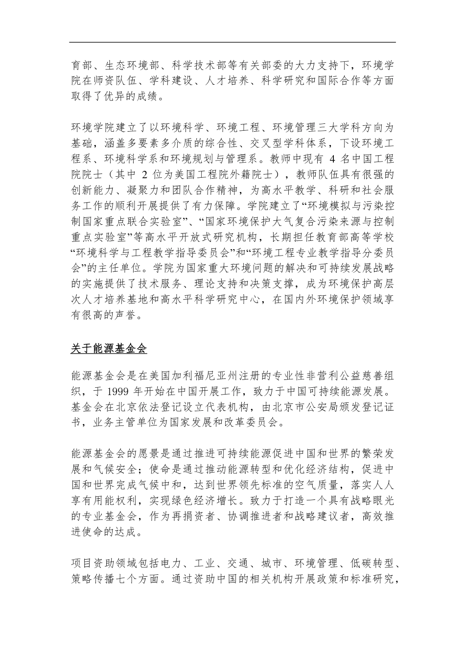 道路机动车及其油品上游VOCs排放影响因素分析及控制建议_第3页