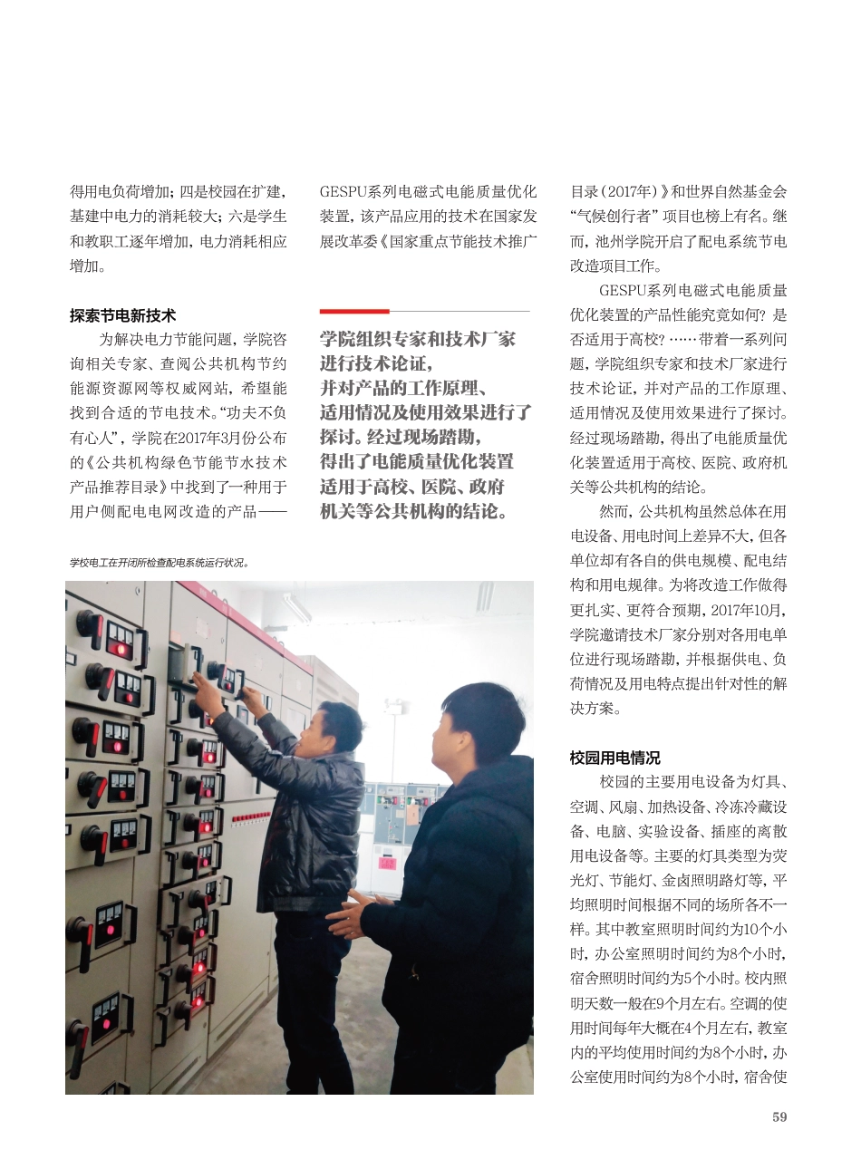 配电电网节电新技术的应用及效果_第2页