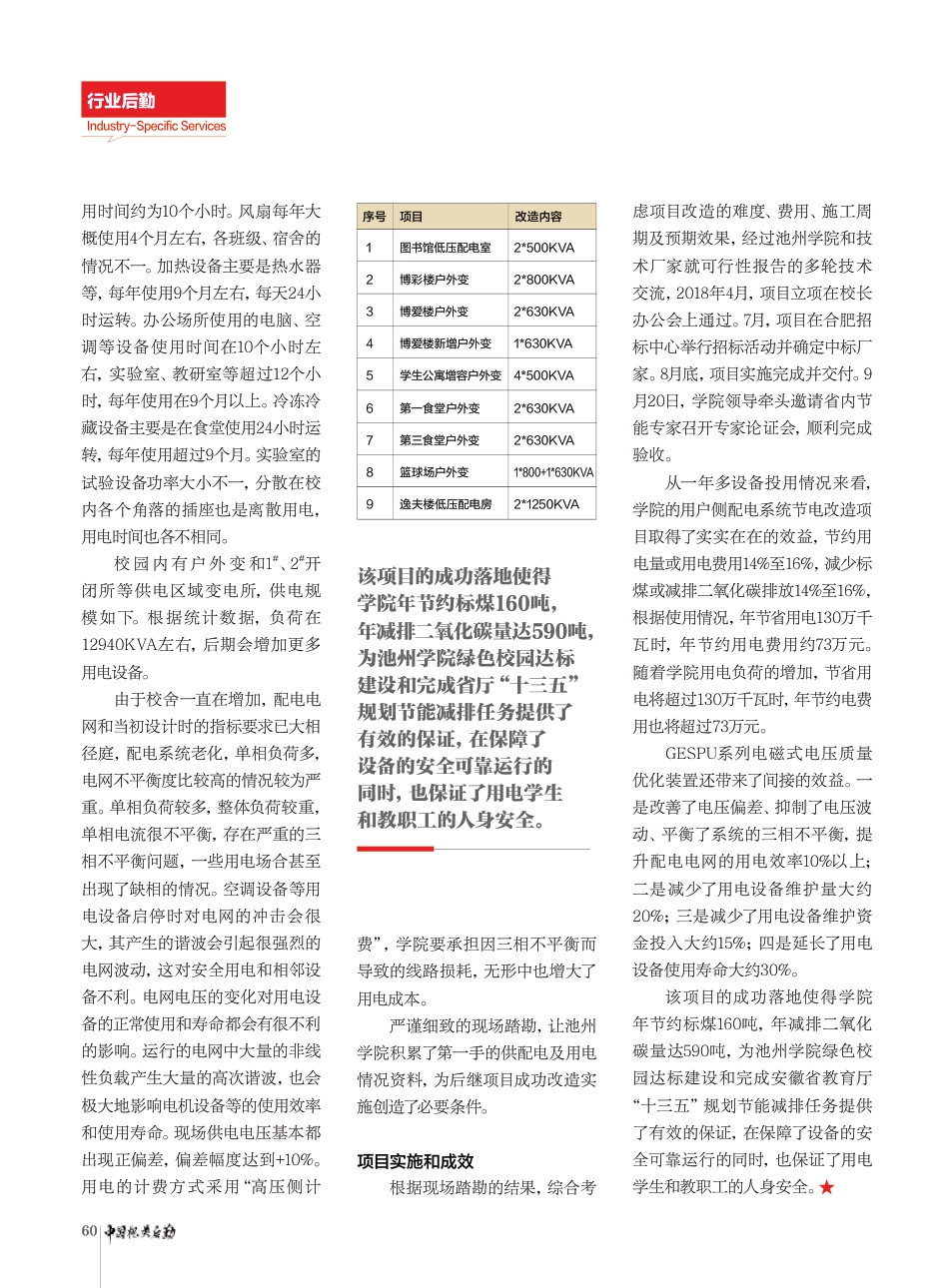 配电电网节电新技术的应用及效果_第3页