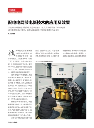 配电电网节电新技术的应用及效果